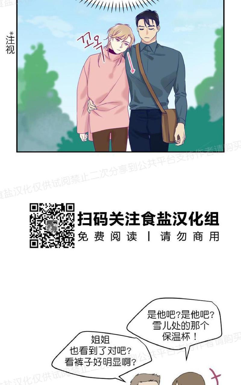 裤兜里的保温杯[耽美]韩漫全集-第16话无删减无遮挡章节图片 