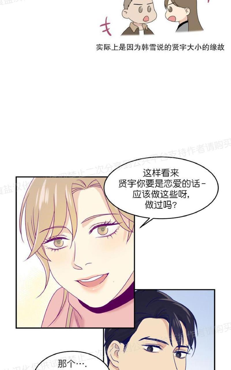 裤兜里的保温杯[耽美]韩漫全集-第16话无删减无遮挡章节图片 