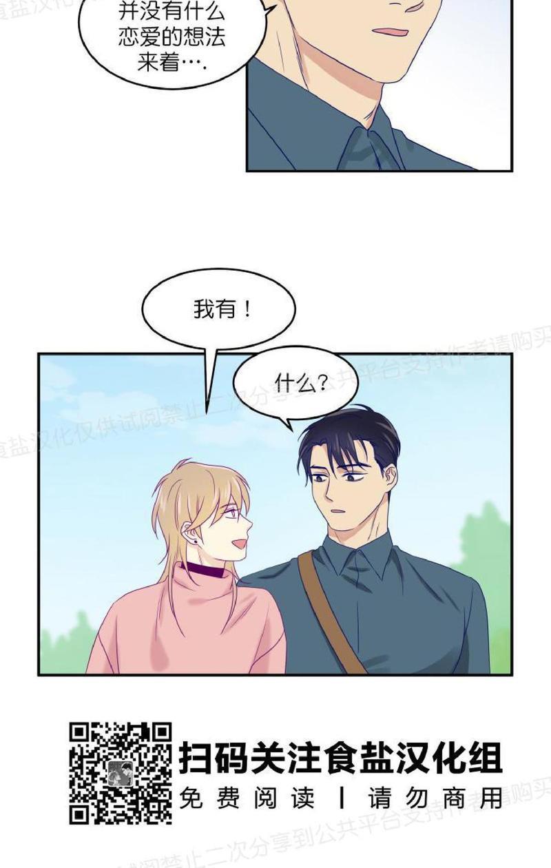 裤兜里的保温杯[耽美]韩漫全集-第16话无删减无遮挡章节图片 