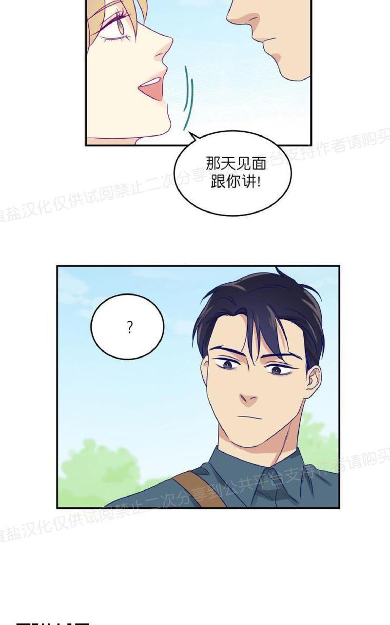 裤兜里的保温杯[耽美]韩漫全集-第16话无删减无遮挡章节图片 