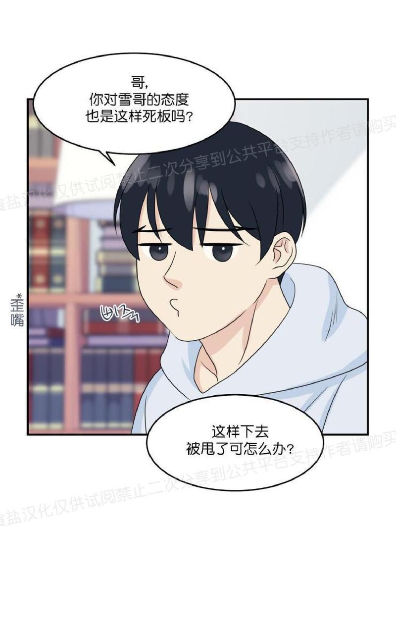 裤兜里的保温杯[耽美]韩漫全集-第18话无删减无遮挡章节图片 