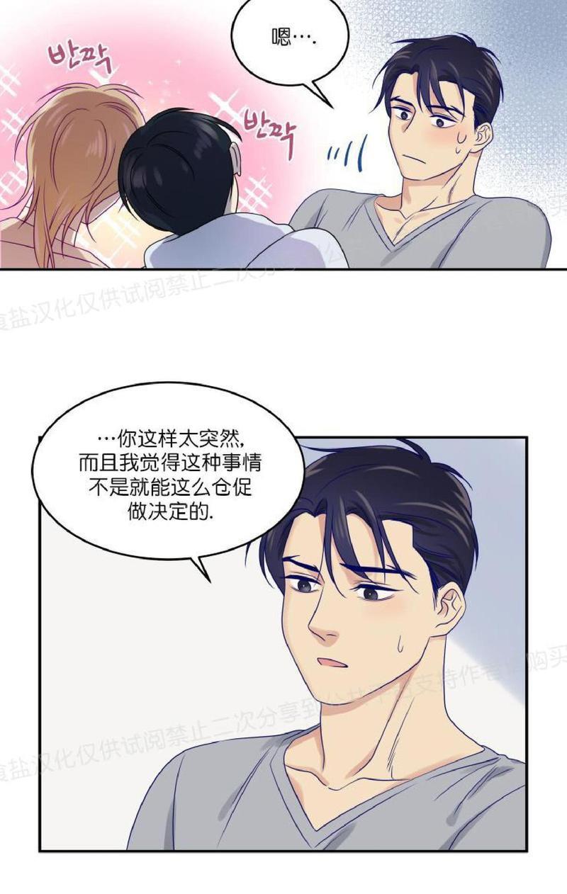 裤兜里的保温杯[耽美]韩漫全集-第19话无删减无遮挡章节图片 