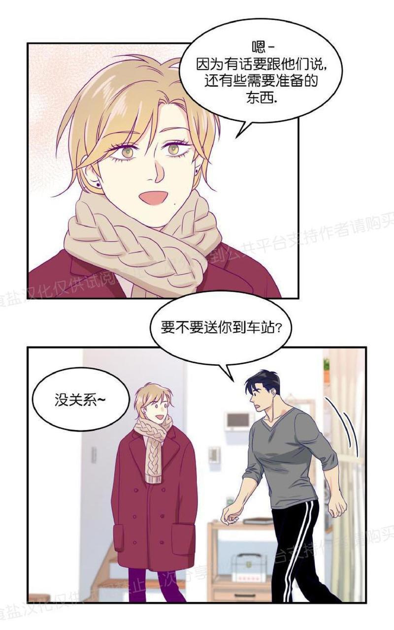 裤兜里的保温杯[耽美]韩漫全集-第20话完结无删减无遮挡章节图片 