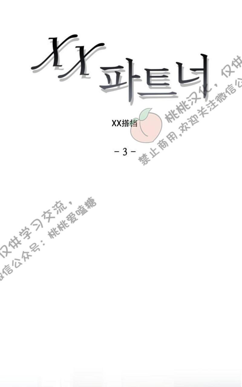 XX搭档[耽美]韩漫全集-第3话无删减无遮挡章节图片 