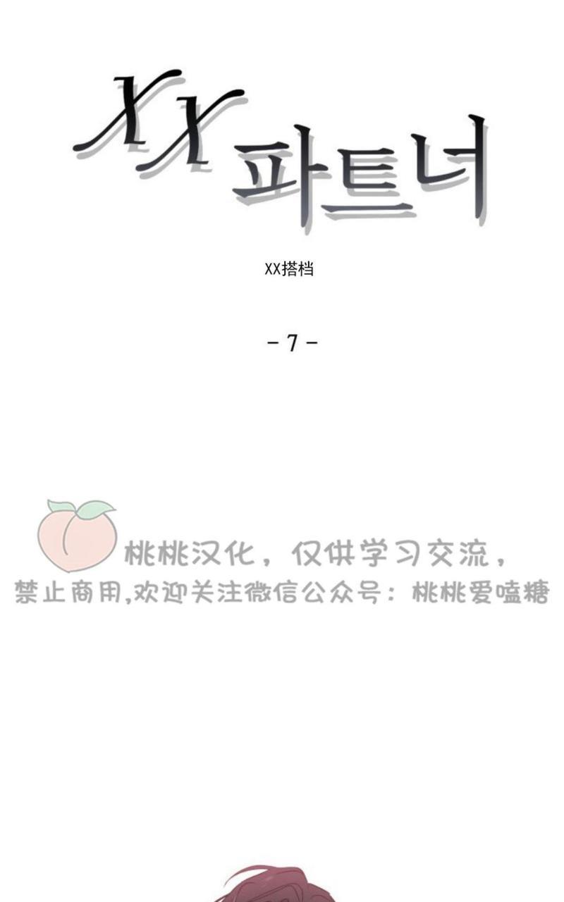 XX搭档[耽美]韩漫全集-第7话无删减无遮挡章节图片 