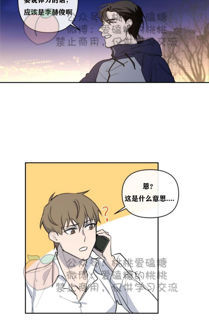 XX搭档[耽美]韩漫全集-第12话无删减无遮挡章节图片 