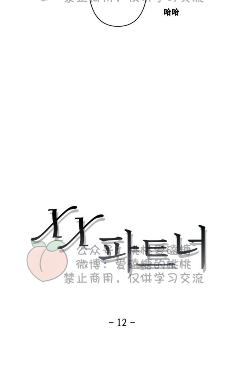 XX搭档[耽美]韩漫全集-第12话无删减无遮挡章节图片 