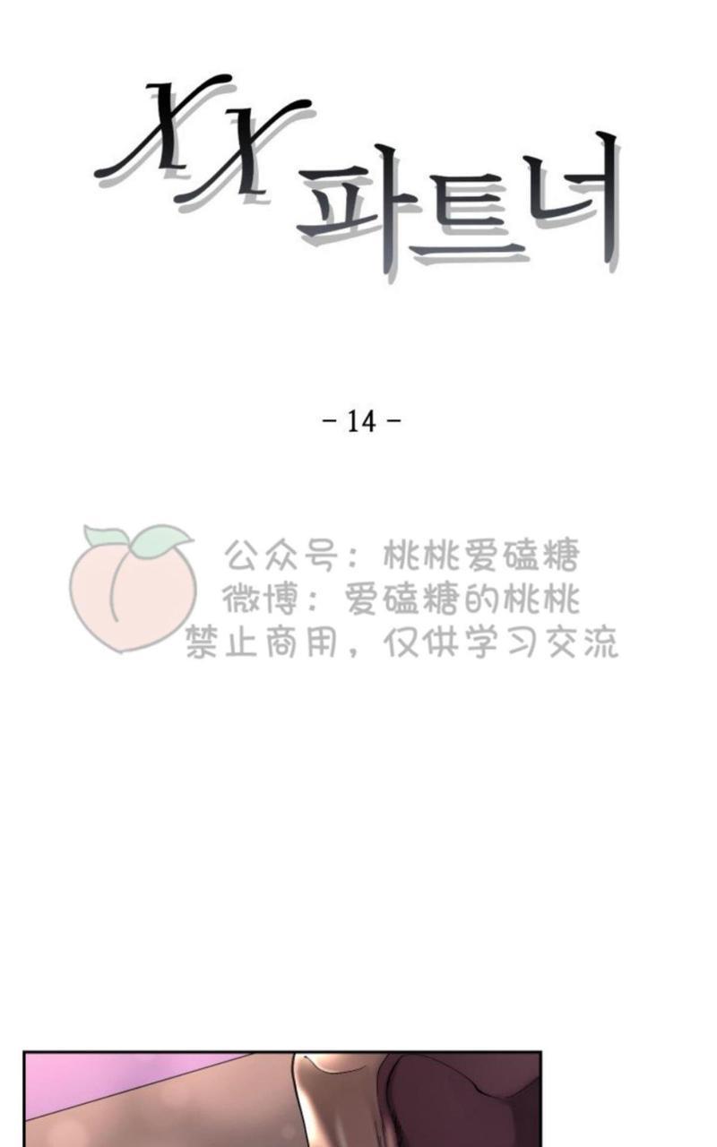 XX搭档[耽美]韩漫全集-第14话无删减无遮挡章节图片 