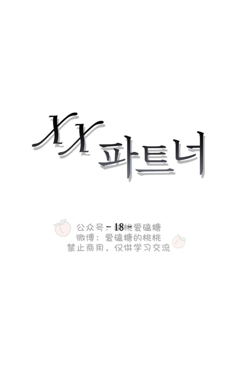 XX搭档[耽美]韩漫全集-第18话无删减无遮挡章节图片 