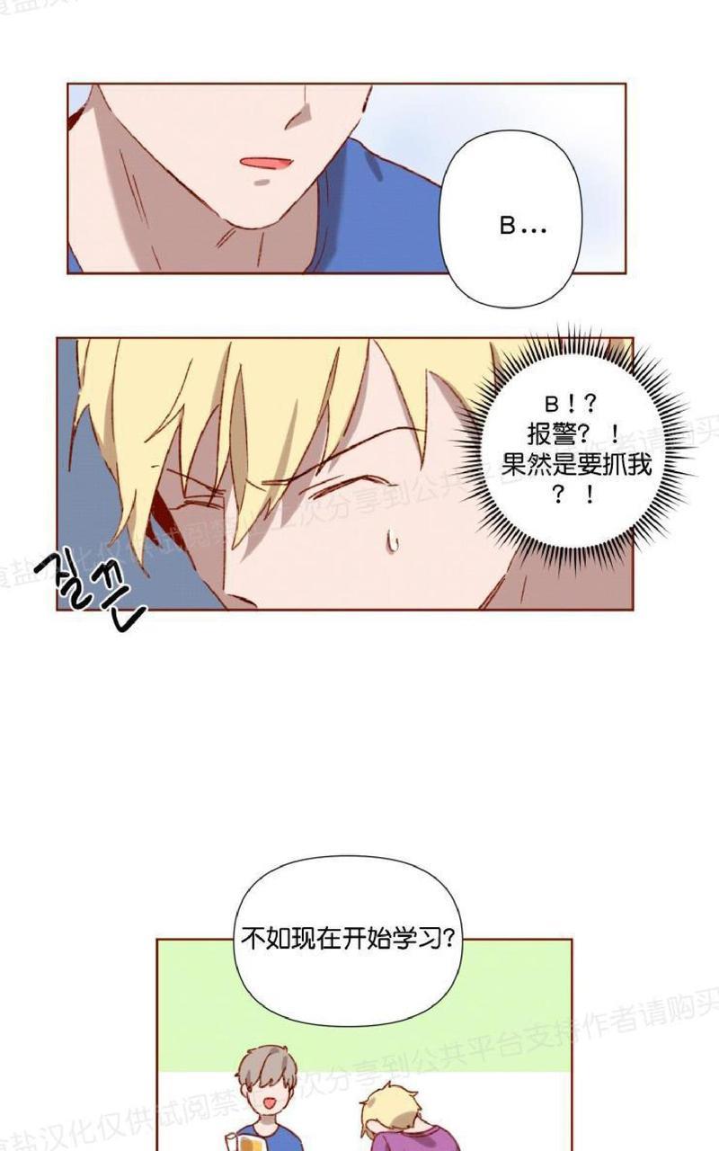 老师请给我奖励[耽美]韩漫全集-第3话无删减无遮挡章节图片 