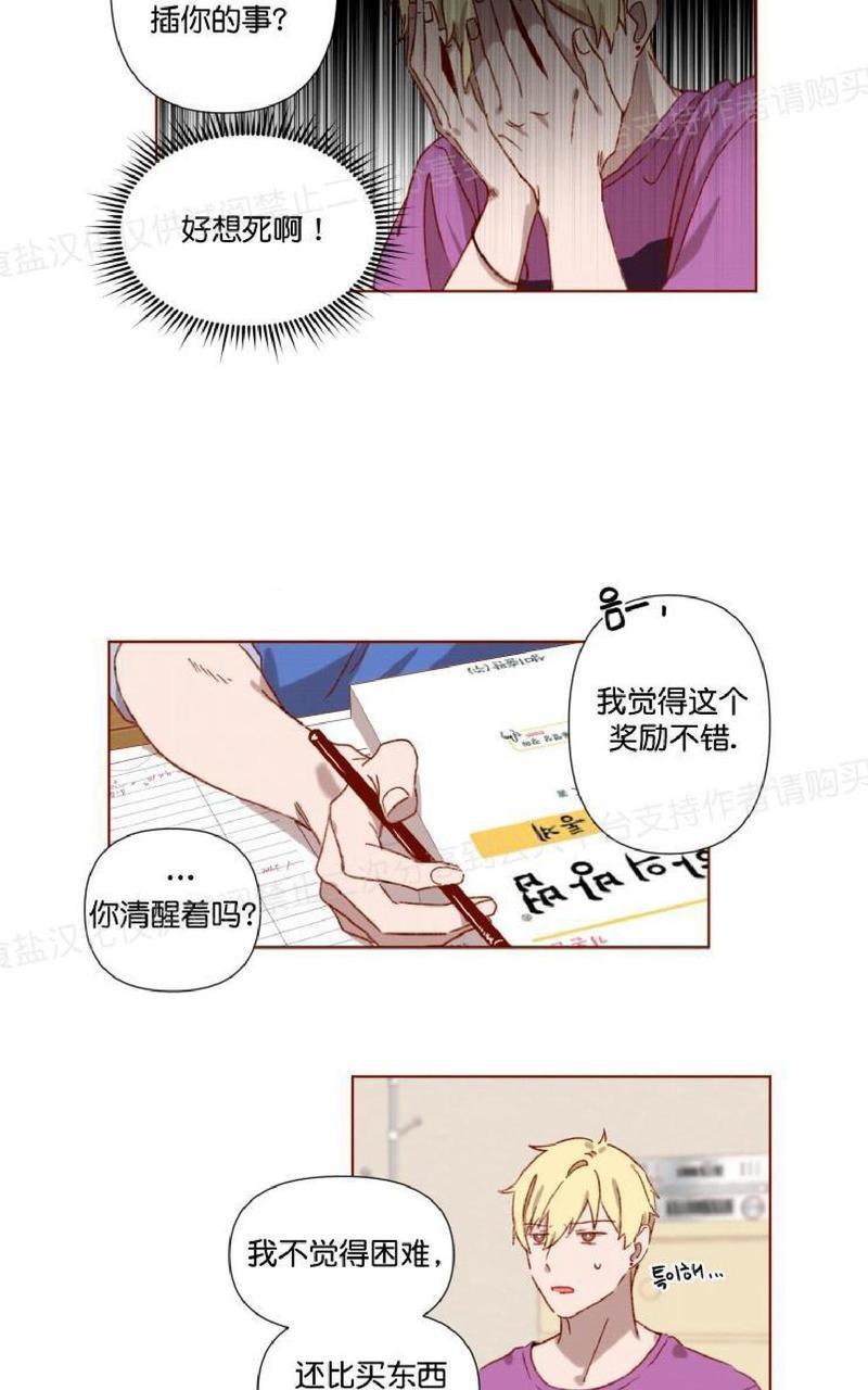 老师请给我奖励[耽美]韩漫全集-第3话无删减无遮挡章节图片 