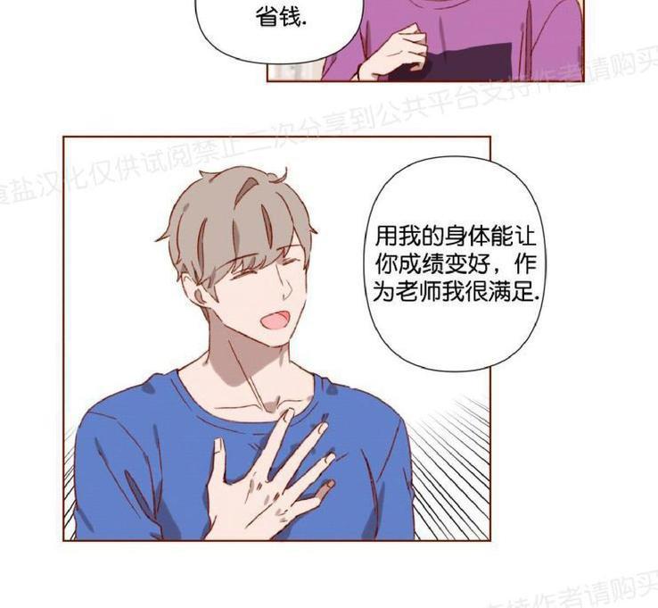 老师请给我奖励[耽美]韩漫全集-第3话无删减无遮挡章节图片 