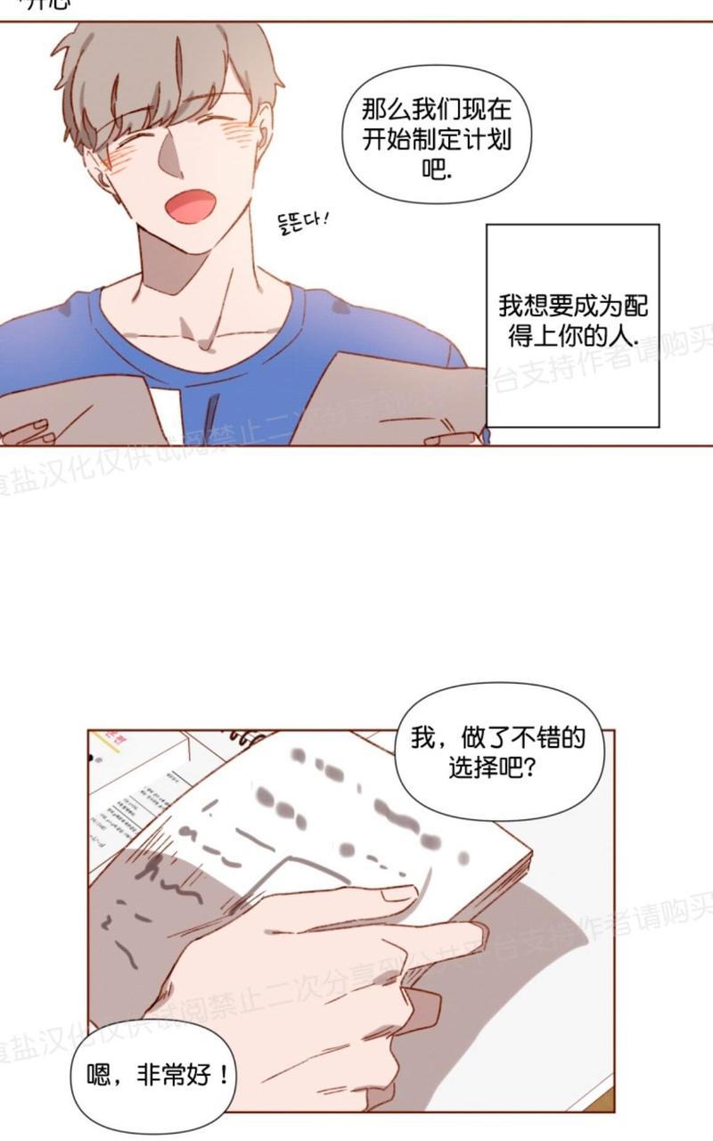 老师请给我奖励[耽美]韩漫全集-第4话无删减无遮挡章节图片 