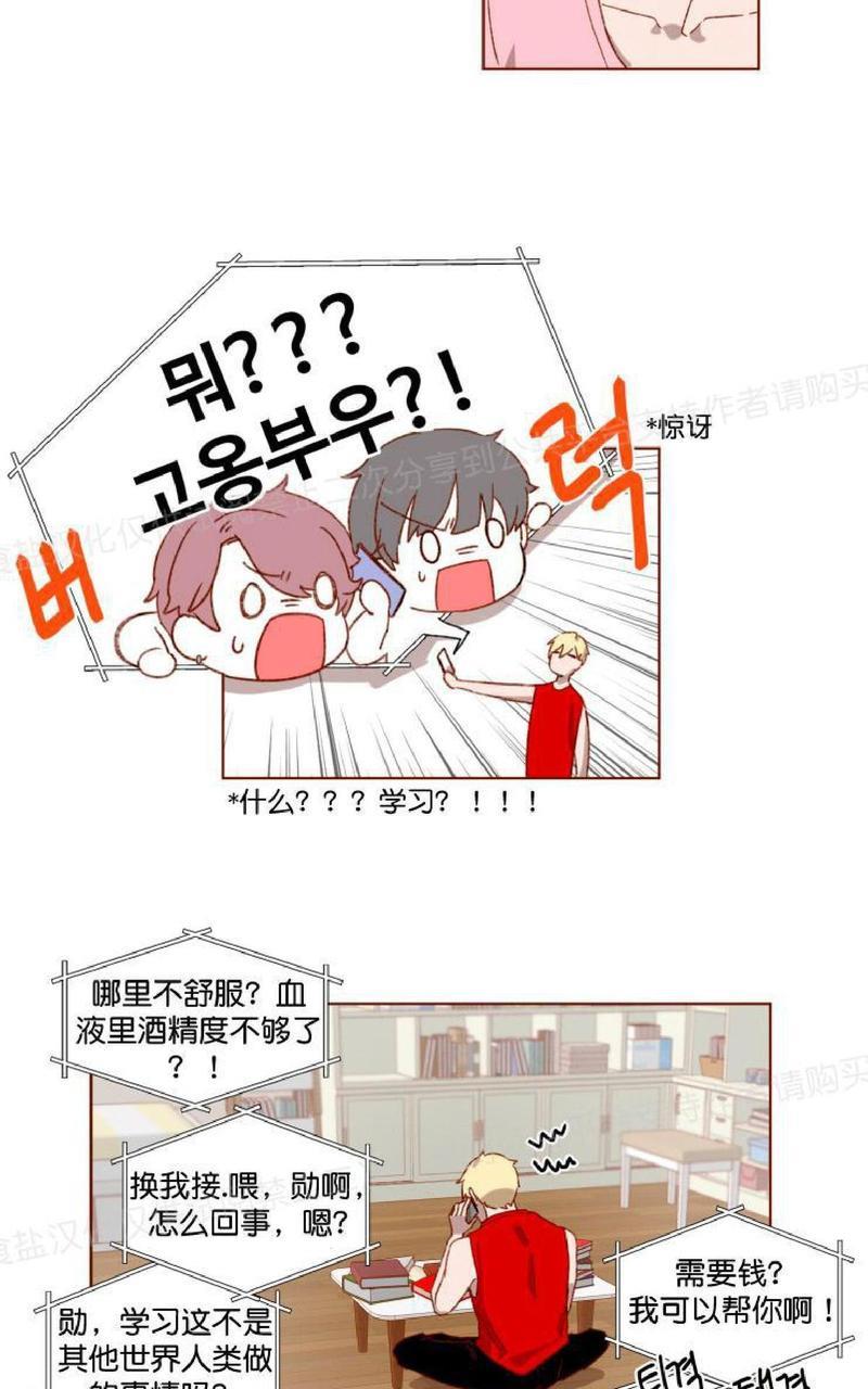 老师请给我奖励[耽美]韩漫全集-第5话无删减无遮挡章节图片 