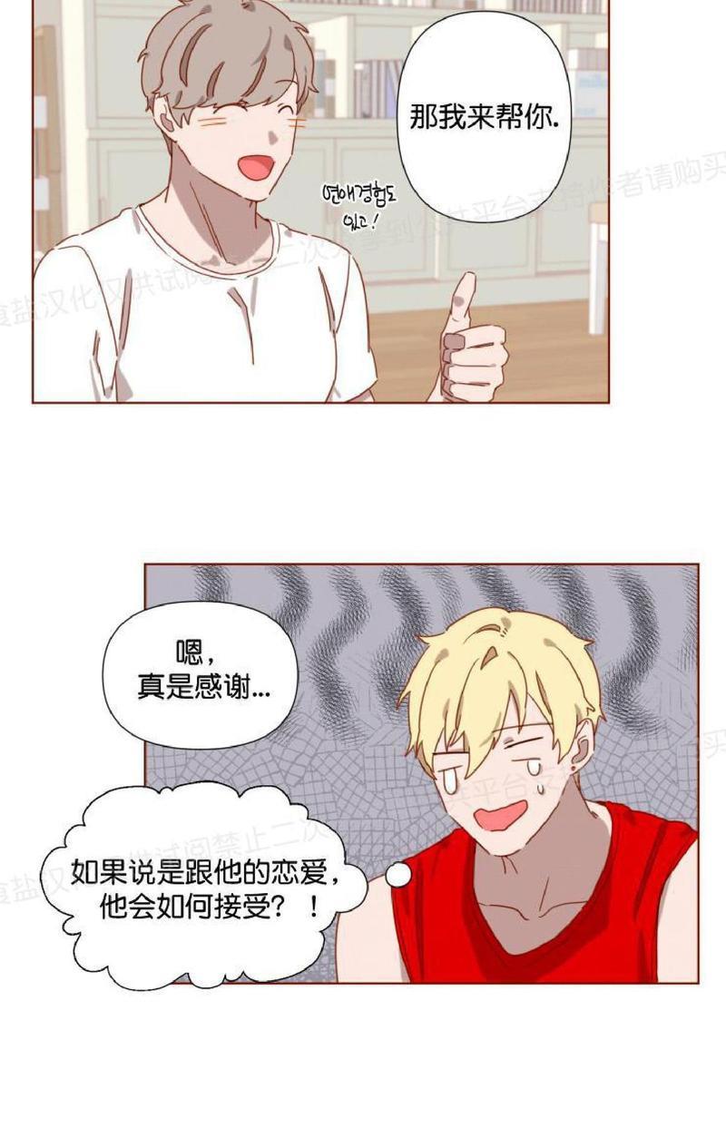 老师请给我奖励[耽美]韩漫全集-第6话无删减无遮挡章节图片 