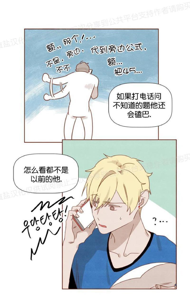 老师请给我奖励[耽美]韩漫全集-第12话无删减无遮挡章节图片 