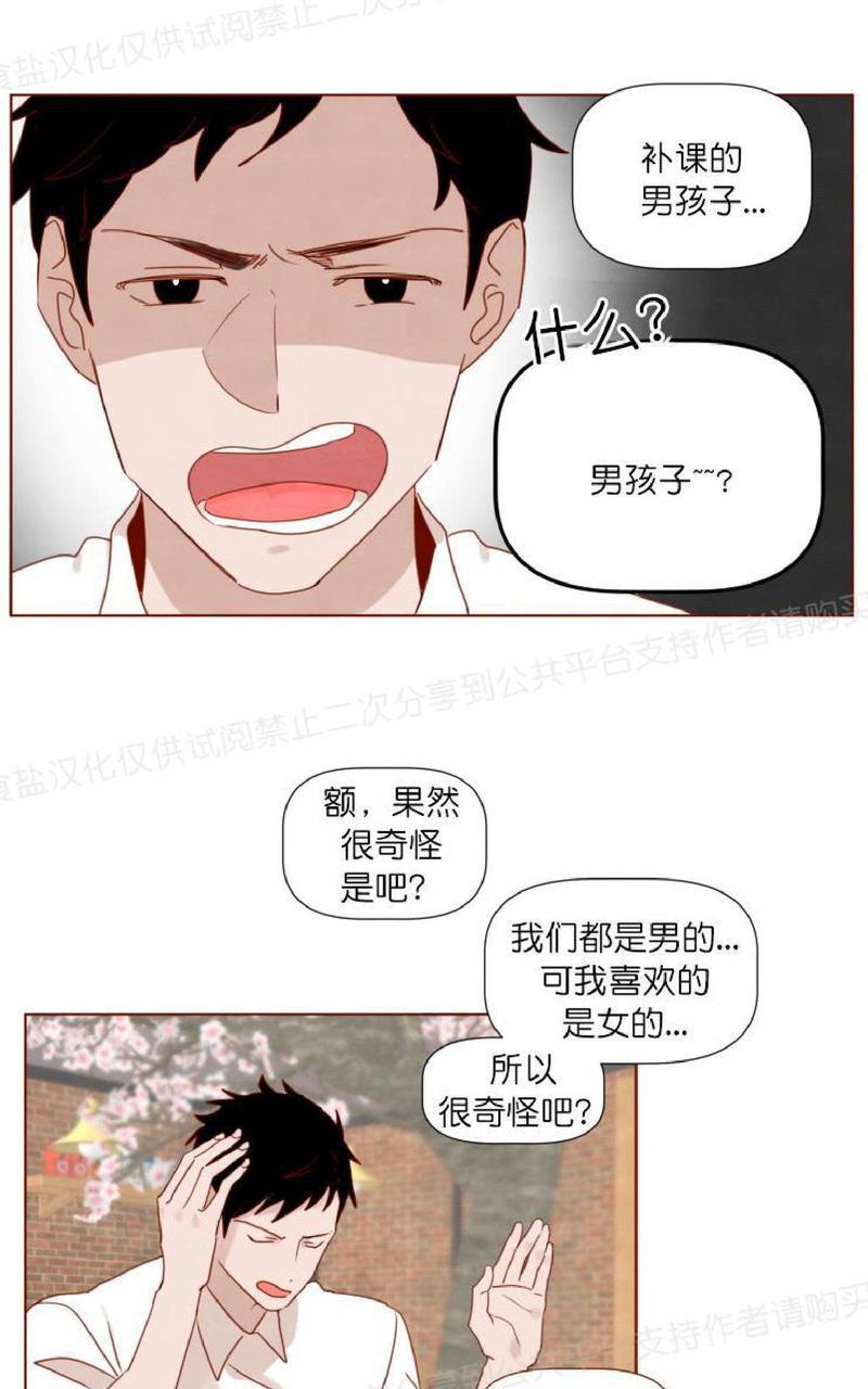 老师请给我奖励[耽美]韩漫全集-第14话无删减无遮挡章节图片 