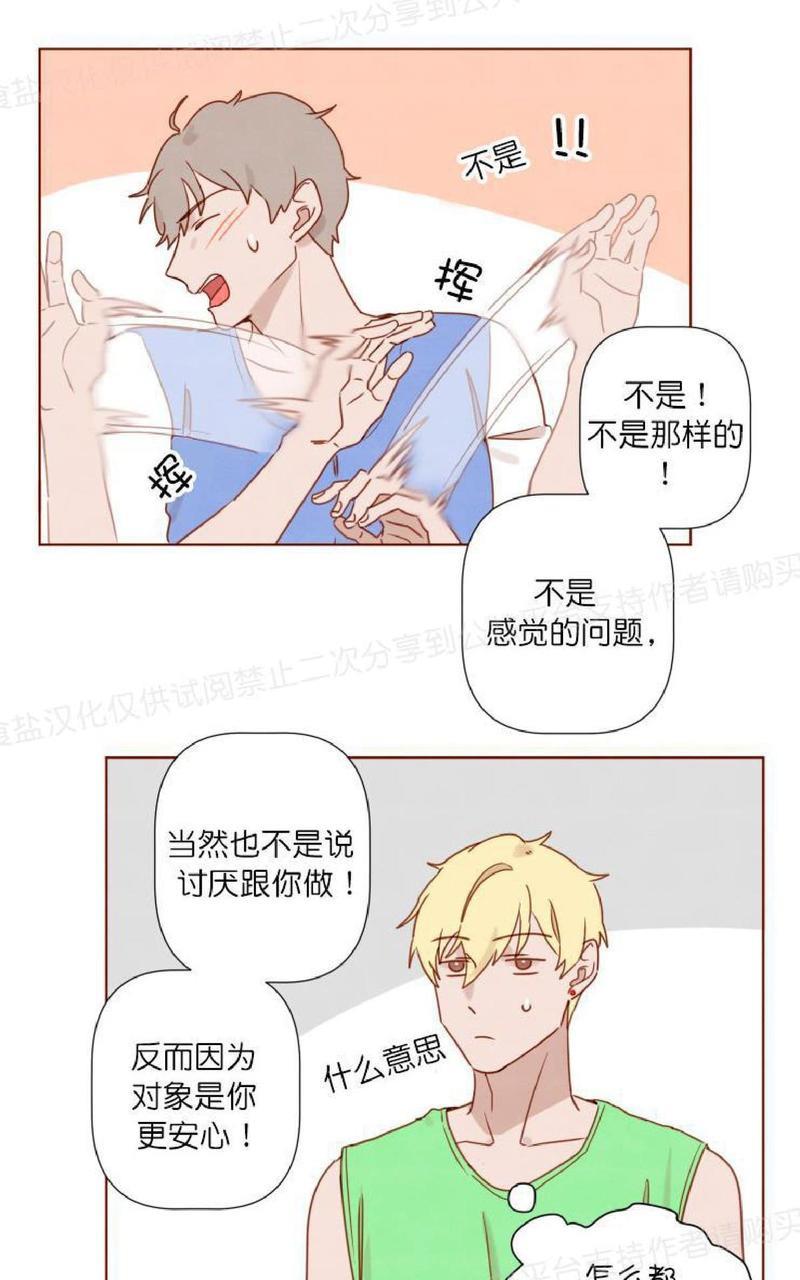 老师请给我奖励[耽美]韩漫全集-第15话无删减无遮挡章节图片 