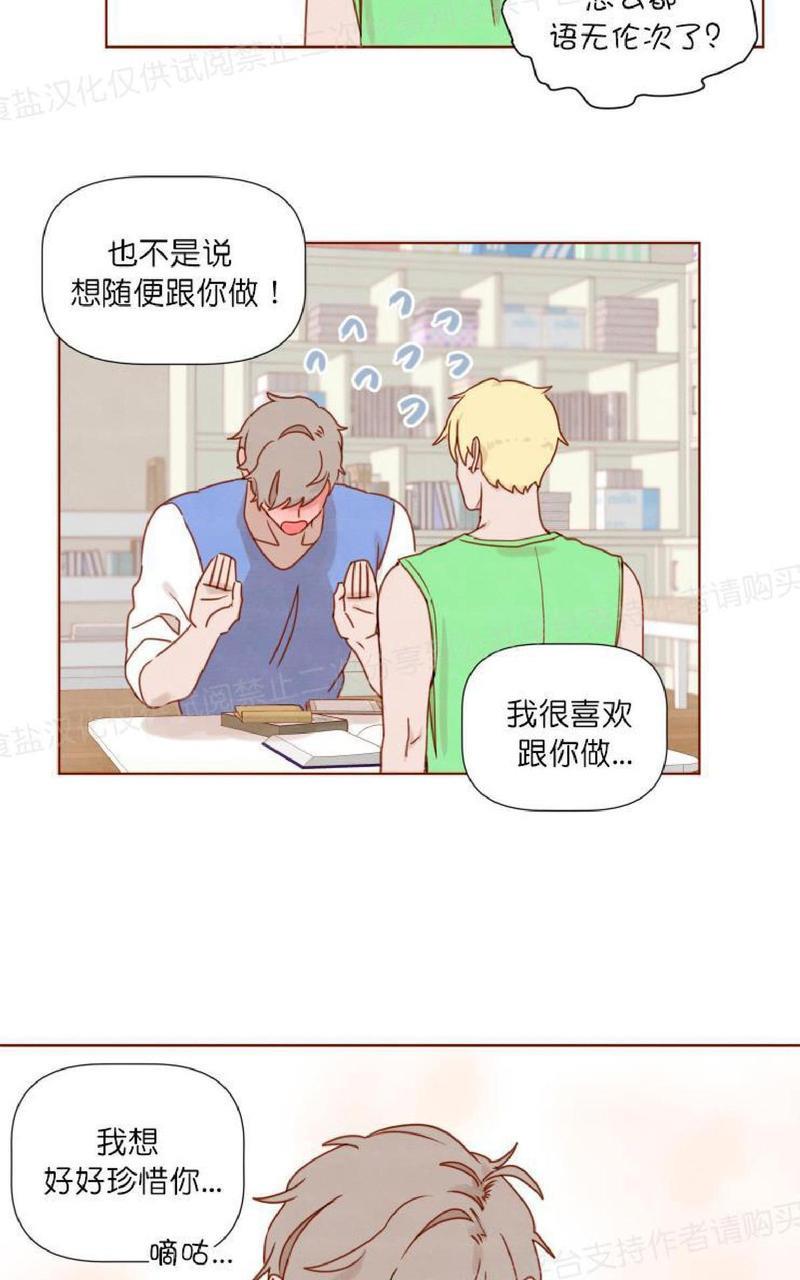 老师请给我奖励[耽美]韩漫全集-第15话无删减无遮挡章节图片 