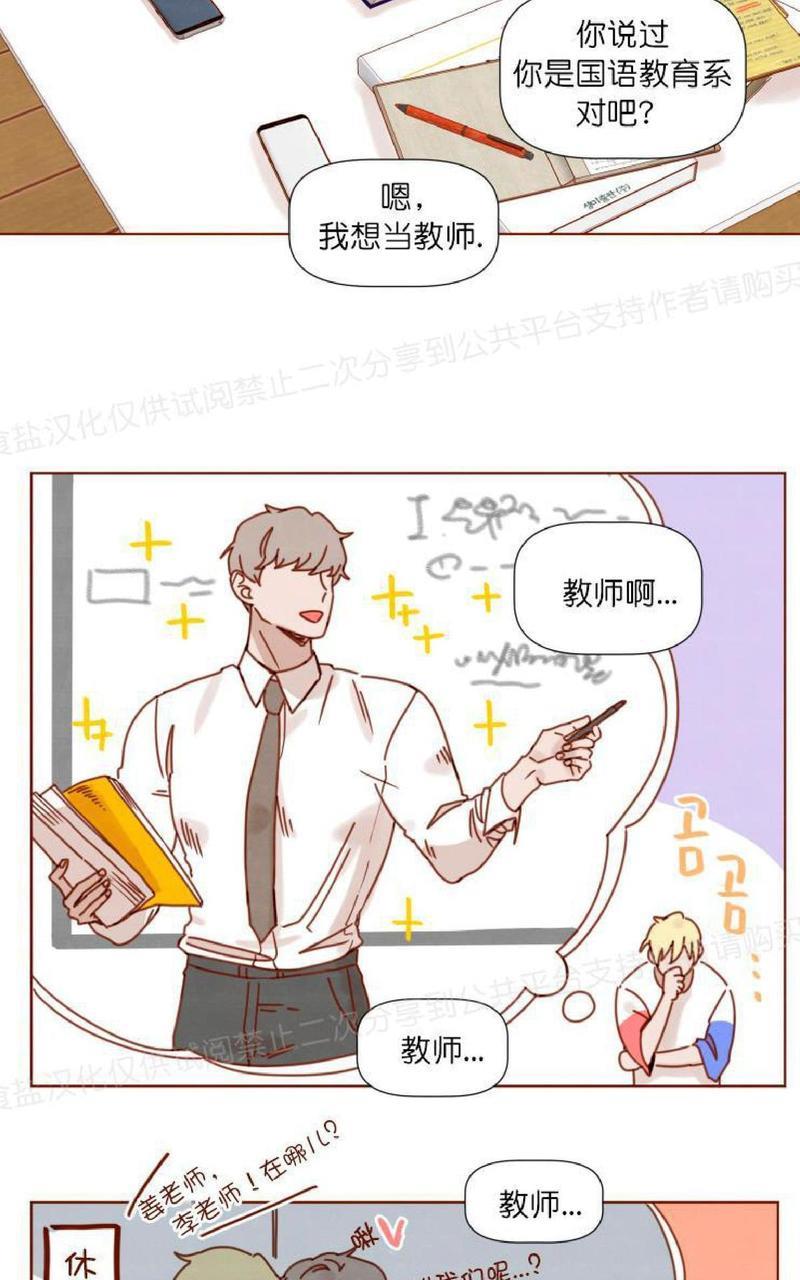老师请给我奖励[耽美]韩漫全集-第17话无删减无遮挡章节图片 