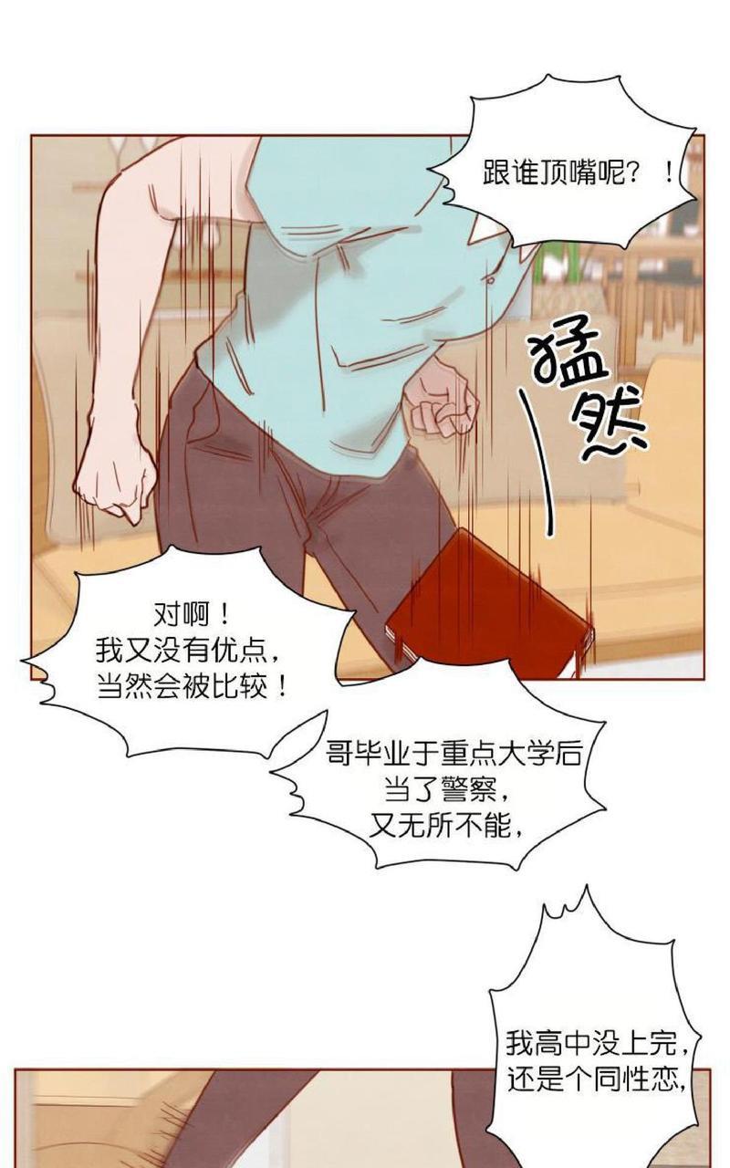 老师请给我奖励[耽美]韩漫全集-第18话无删减无遮挡章节图片 