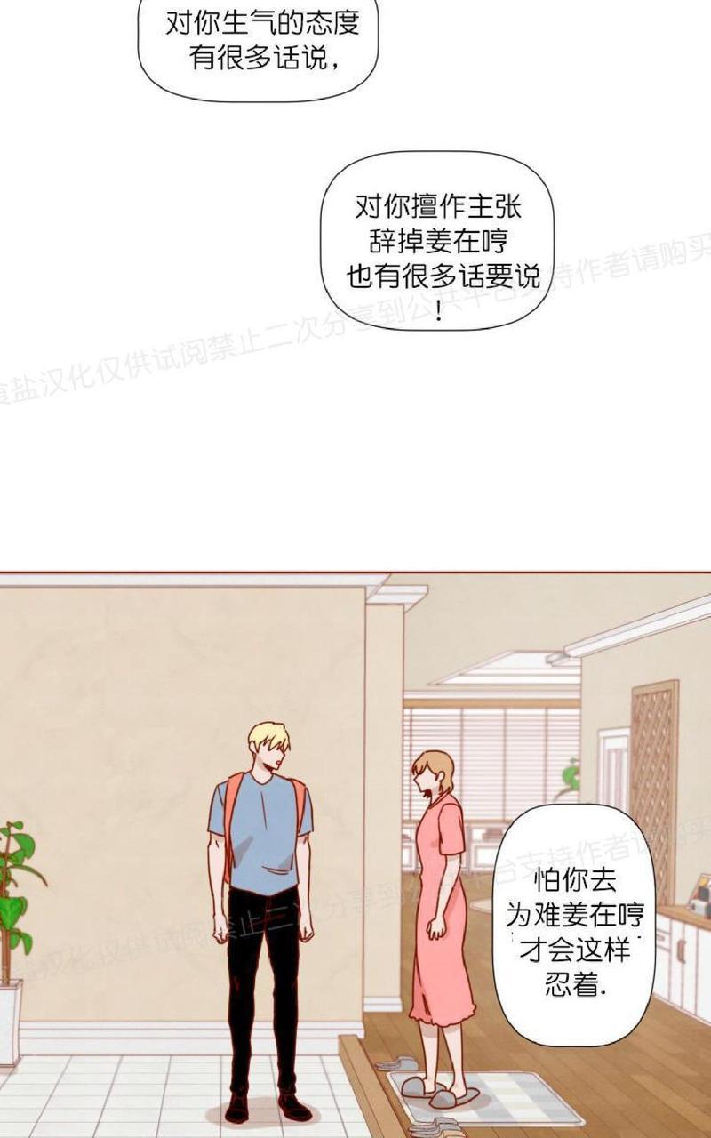 老师请给我奖励[耽美]韩漫全集-第20话无删减无遮挡章节图片 