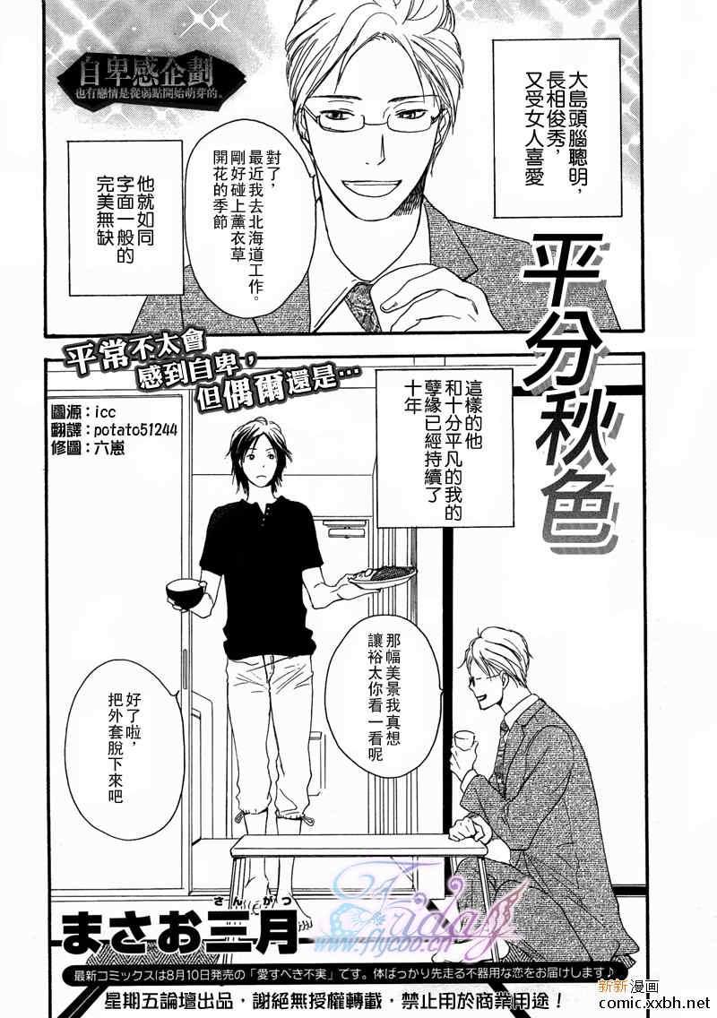 平分秋色[耽美]韩漫全集-第1话无删减无遮挡章节图片 
