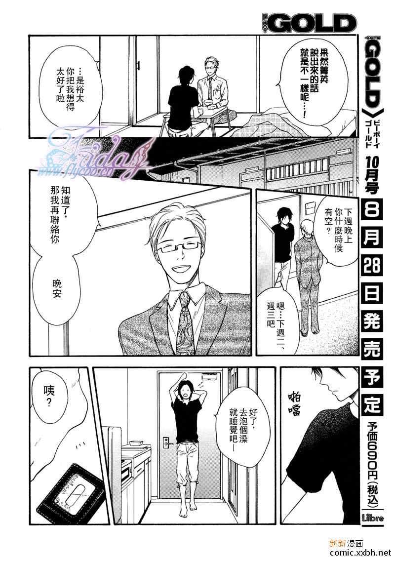 平分秋色[耽美]韩漫全集-第1话无删减无遮挡章节图片 