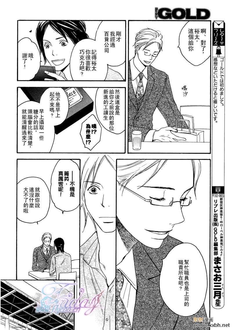 平分秋色[耽美]韩漫全集-第1话无删减无遮挡章节图片 