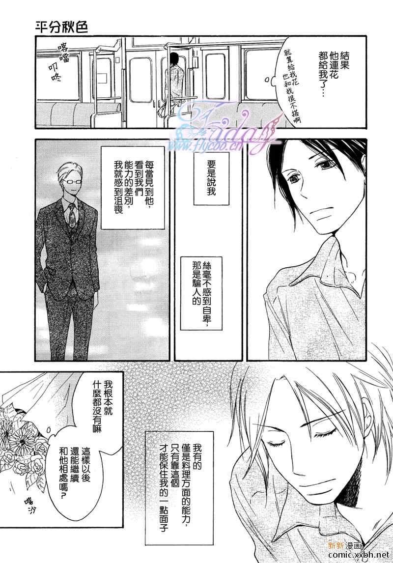 平分秋色[耽美]韩漫全集-第1话无删减无遮挡章节图片 