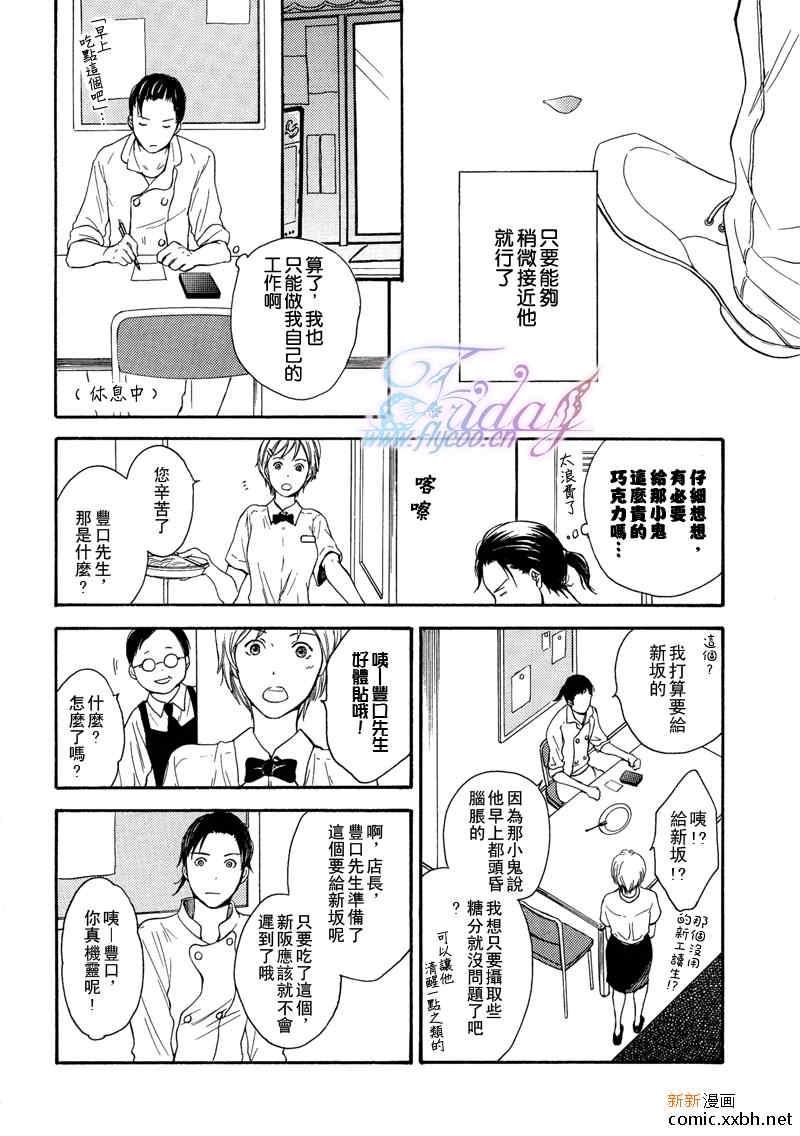 平分秋色[耽美]韩漫全集-第1话无删减无遮挡章节图片 