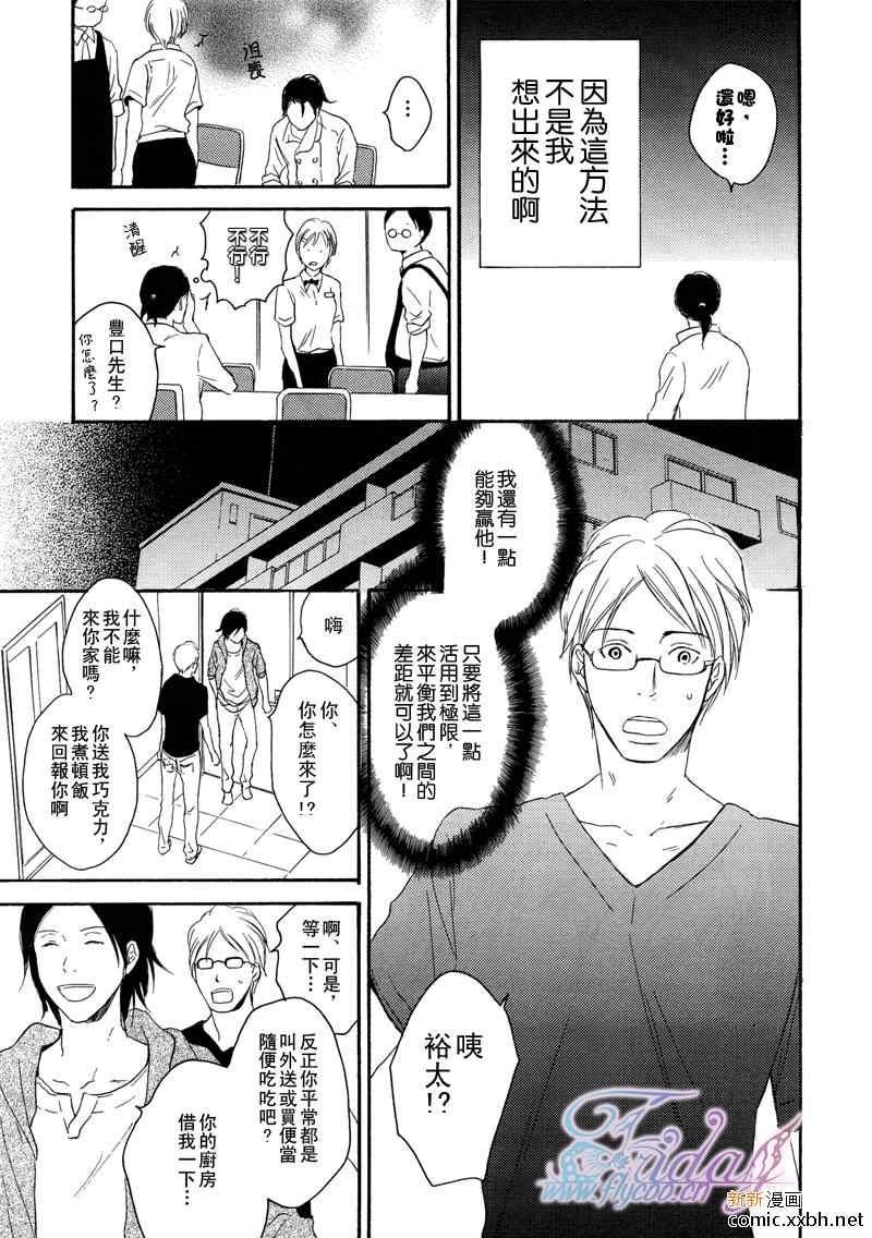 平分秋色[耽美]韩漫全集-第1话无删减无遮挡章节图片 