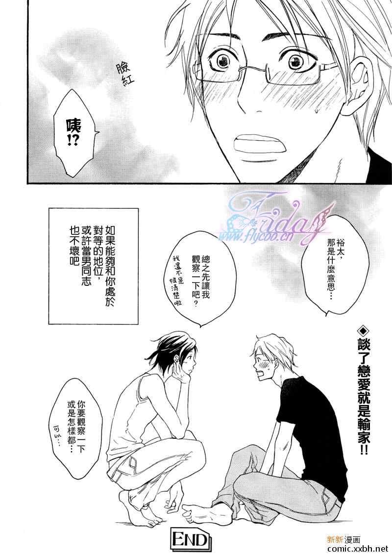 平分秋色[耽美]韩漫全集-第1话无删减无遮挡章节图片 