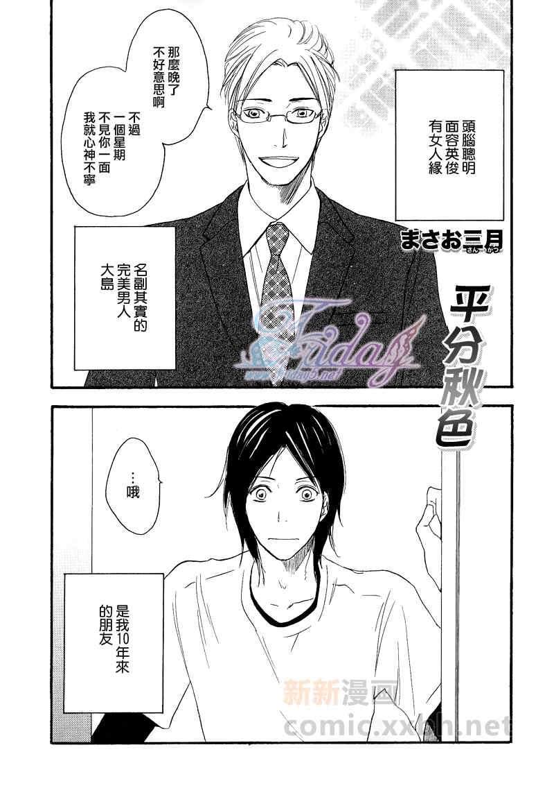 平分秋色[耽美]韩漫全集-第2话无删减无遮挡章节图片 