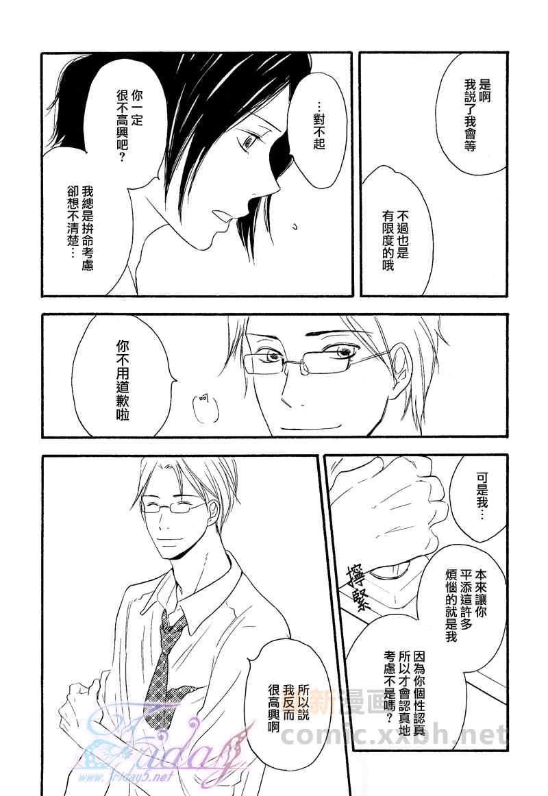 平分秋色[耽美]韩漫全集-第2话无删减无遮挡章节图片 