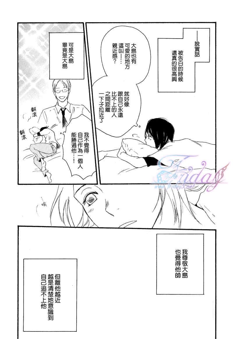 平分秋色[耽美]韩漫全集-第2话无删减无遮挡章节图片 