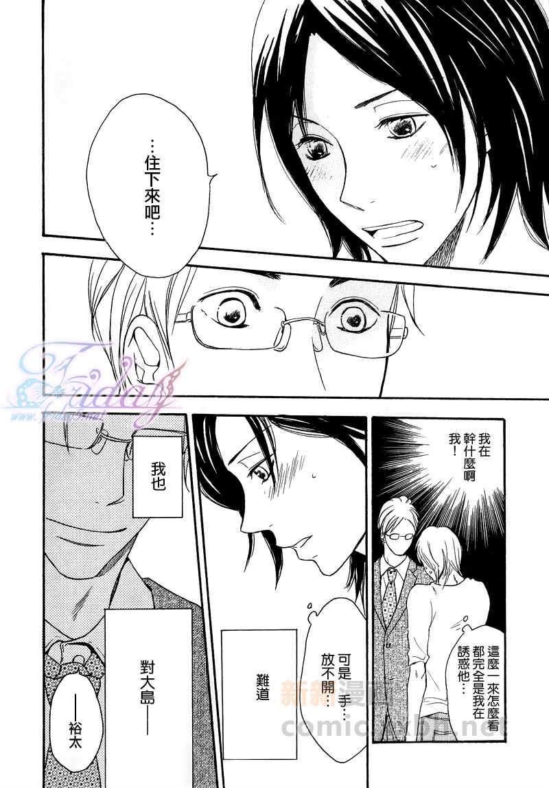 平分秋色[耽美]韩漫全集-第2话无删减无遮挡章节图片 