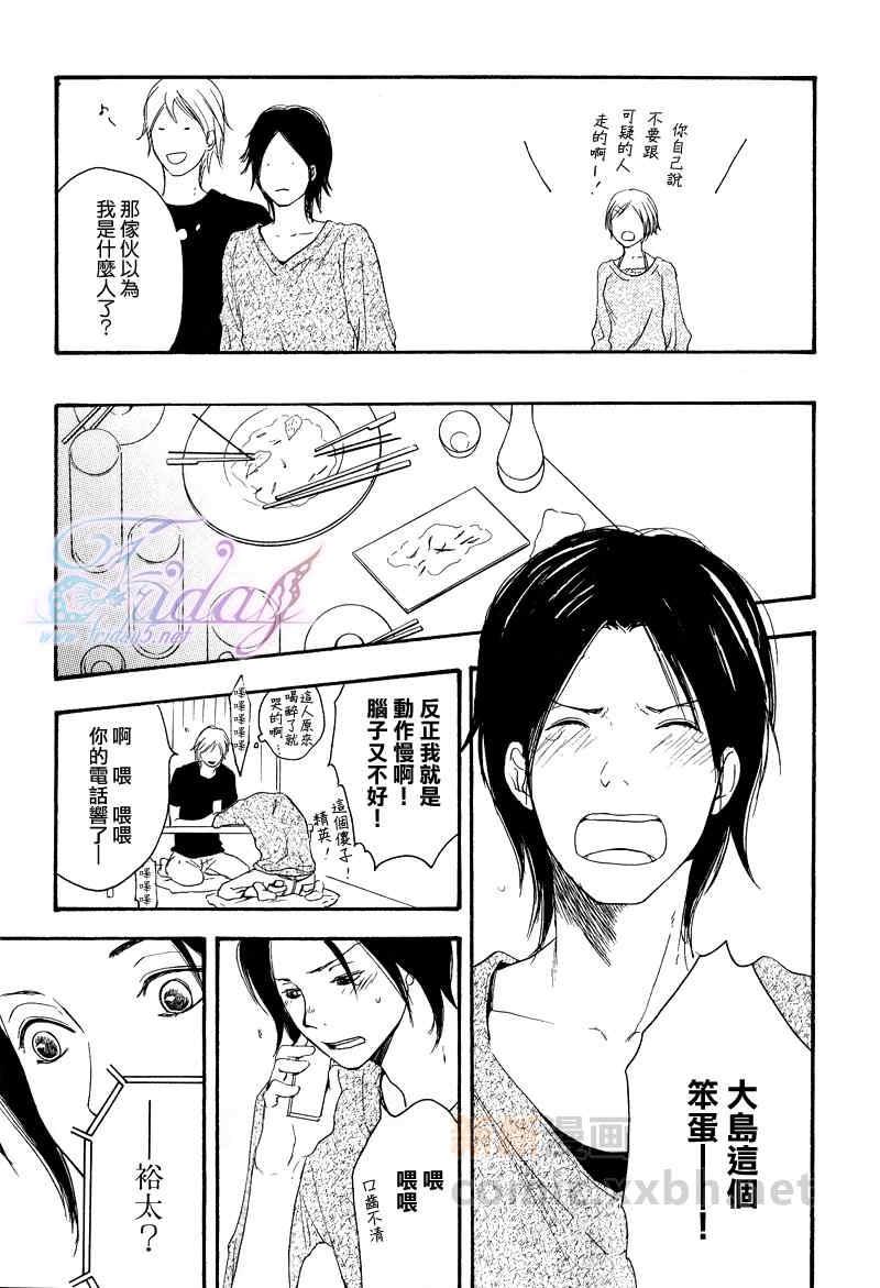 平分秋色[耽美]韩漫全集-第2话无删减无遮挡章节图片 