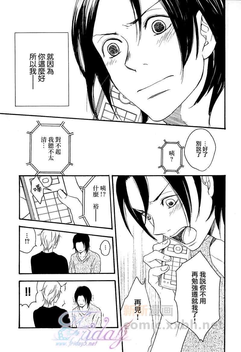 平分秋色[耽美]韩漫全集-第2话无删减无遮挡章节图片 