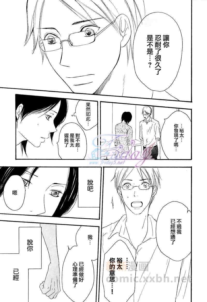 平分秋色[耽美]韩漫全集-第2话无删减无遮挡章节图片 