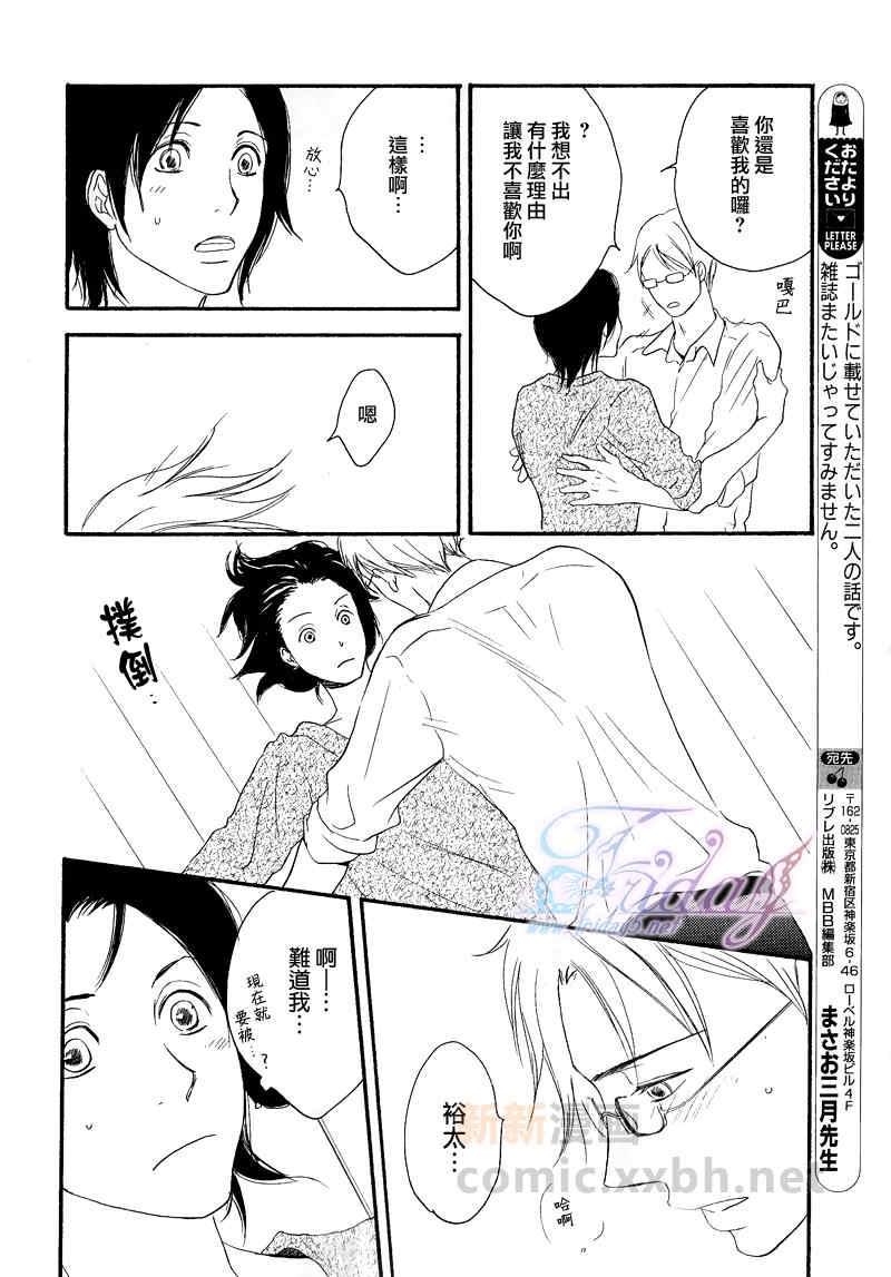 平分秋色[耽美]韩漫全集-第2话无删减无遮挡章节图片 