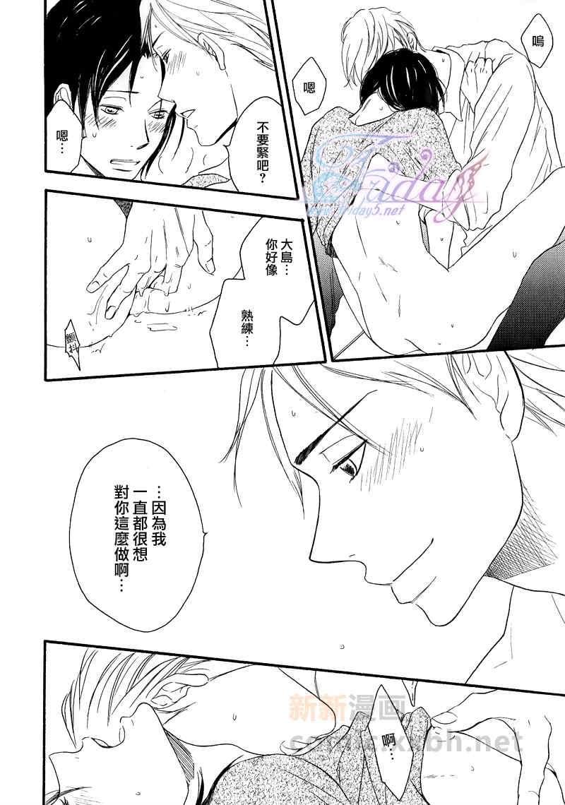 平分秋色[耽美]韩漫全集-第2话无删减无遮挡章节图片 