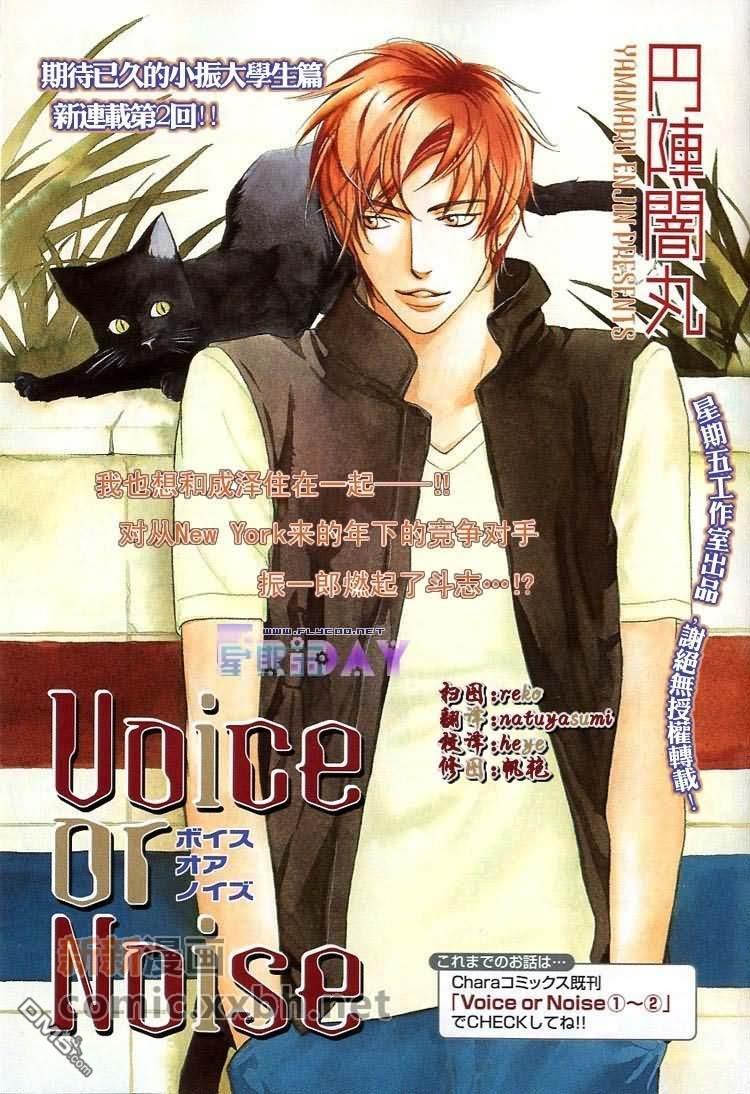 VocieorNoise小振大学篇[耽美]韩漫全集-第2话无删减无遮挡章节图片 