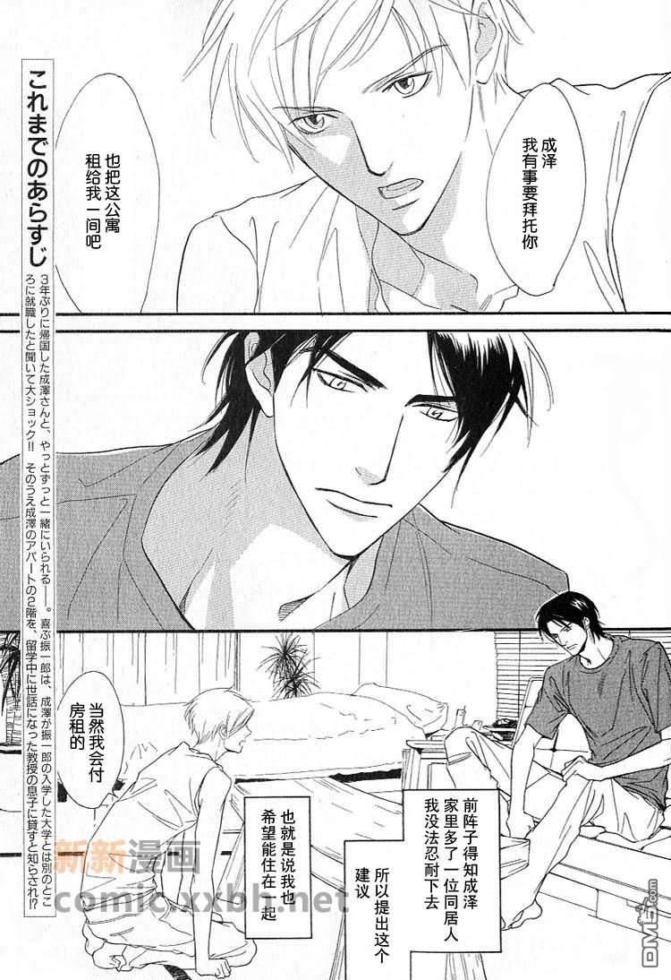 VocieorNoise小振大学篇[耽美]韩漫全集-第2话无删减无遮挡章节图片 