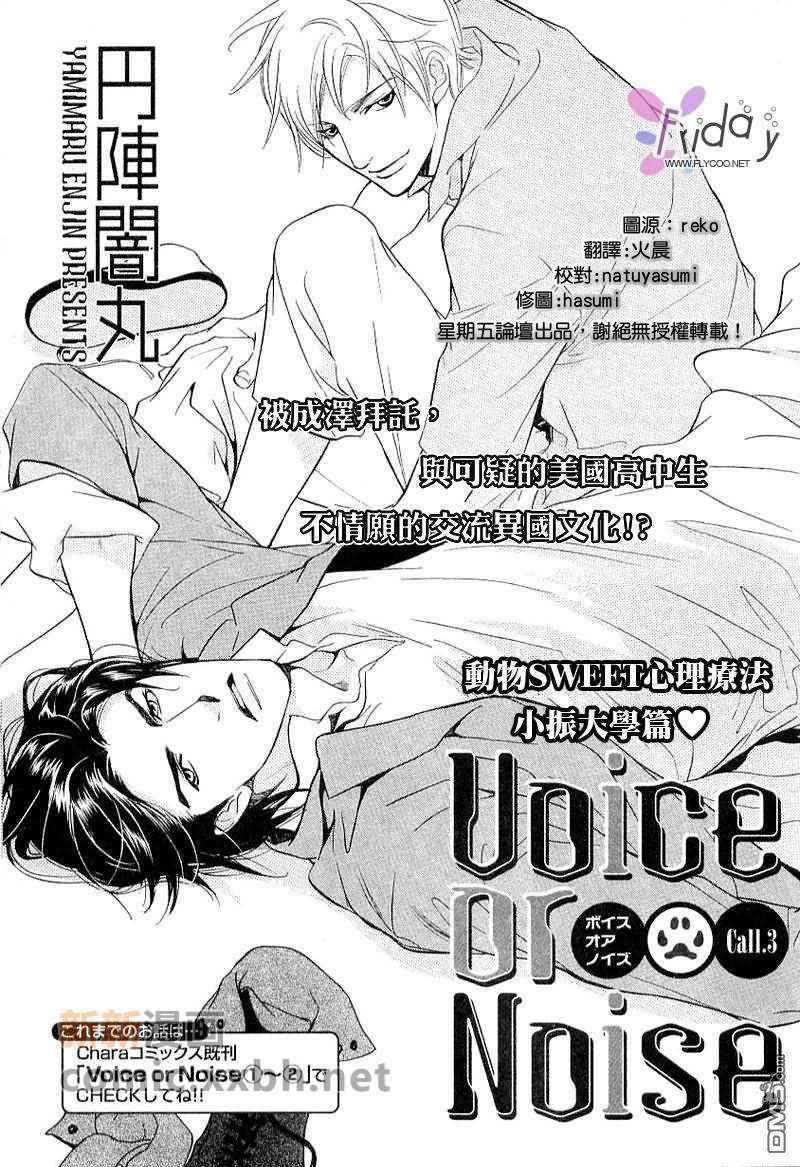VocieorNoise小振大学篇[耽美]韩漫全集-第3话无删减无遮挡章节图片 