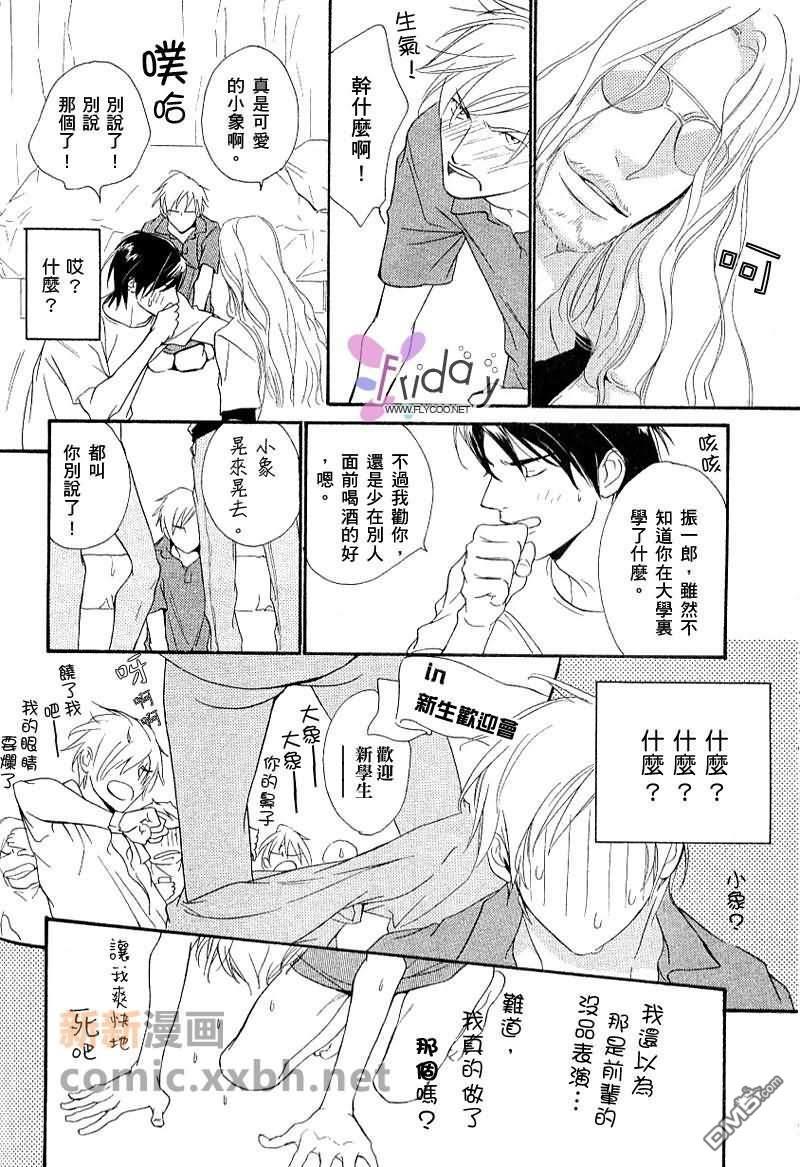 VocieorNoise小振大学篇[耽美]韩漫全集-第3话无删减无遮挡章节图片 