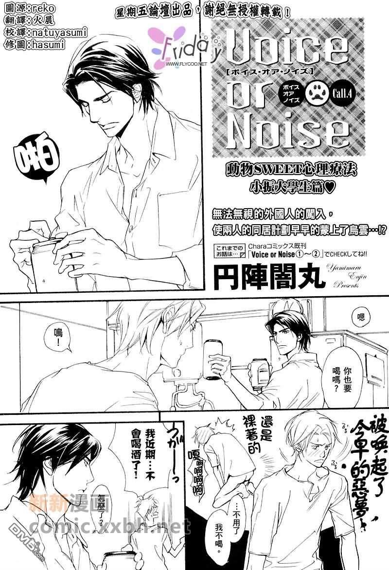 VocieorNoise小振大学篇[耽美]韩漫全集-第4-6话无删减无遮挡章节图片 