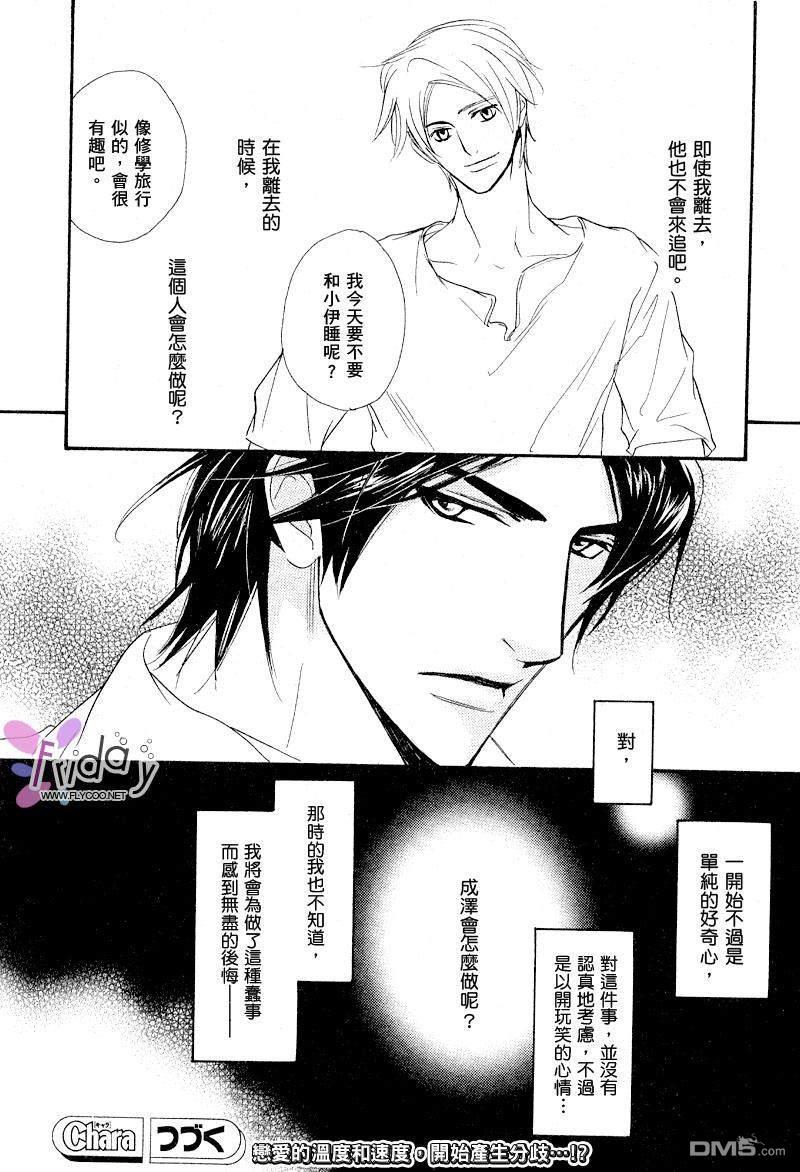 VocieorNoise小振大学篇[耽美]韩漫全集-第4-6话无删减无遮挡章节图片 