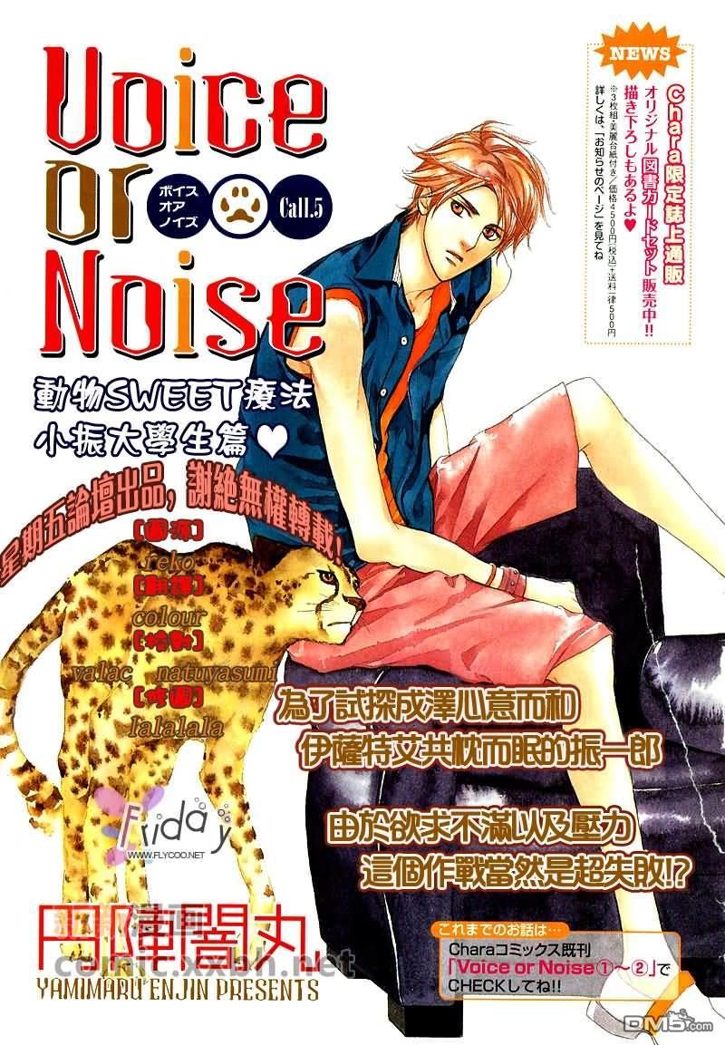 VocieorNoise小振大学篇[耽美]韩漫全集-第4-6话无删减无遮挡章节图片 