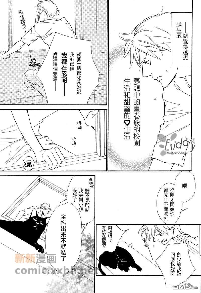 VocieorNoise小振大学篇[耽美]韩漫全集-第4-6话无删减无遮挡章节图片 